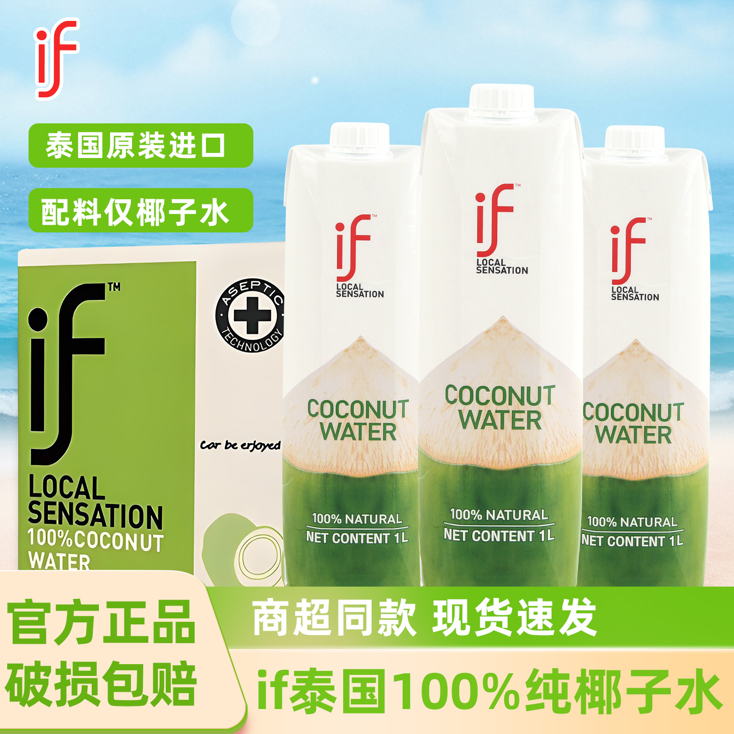 if泰国进口100%纯椰子水1L装整箱椰青水饮料孕妇电解质夏季饮品