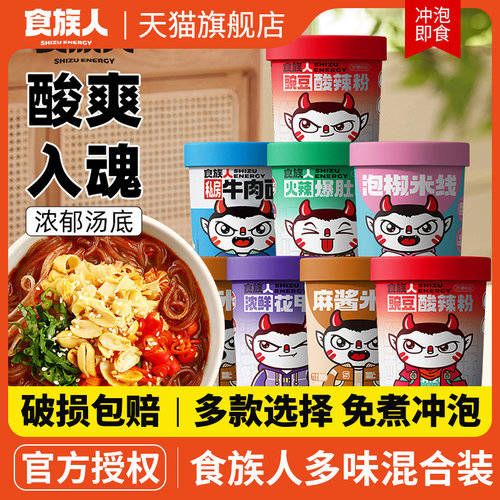 食族人酸辣粉麻辣爆肚粉桶装重庆网红速食泡面懒人夜宵冲泡即食