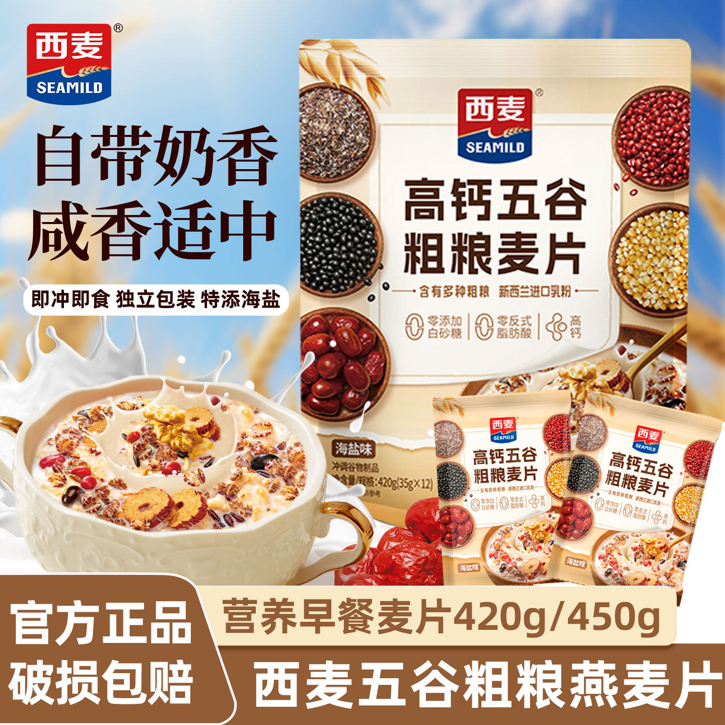 新品 西麦高钙五谷粗粮麦片420g独立装海盐营养冲泡即食早餐代餐,咖啡/麦片/冲饮,多谷物麦片,淘宝优惠券,粉丝福利购,淘宝优惠卷