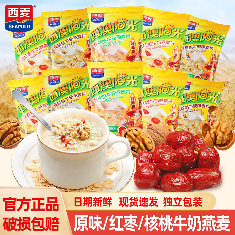 西麦即食燕麦片西澳阳光原味牛奶
