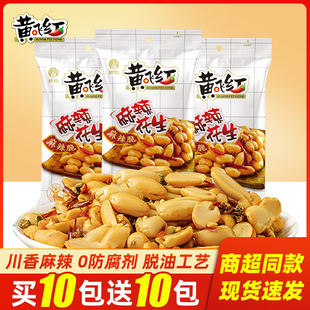 黄飞红麻辣花生米116g黄飞鸿小包装 坚果特产下酒菜解馋小吃零食品