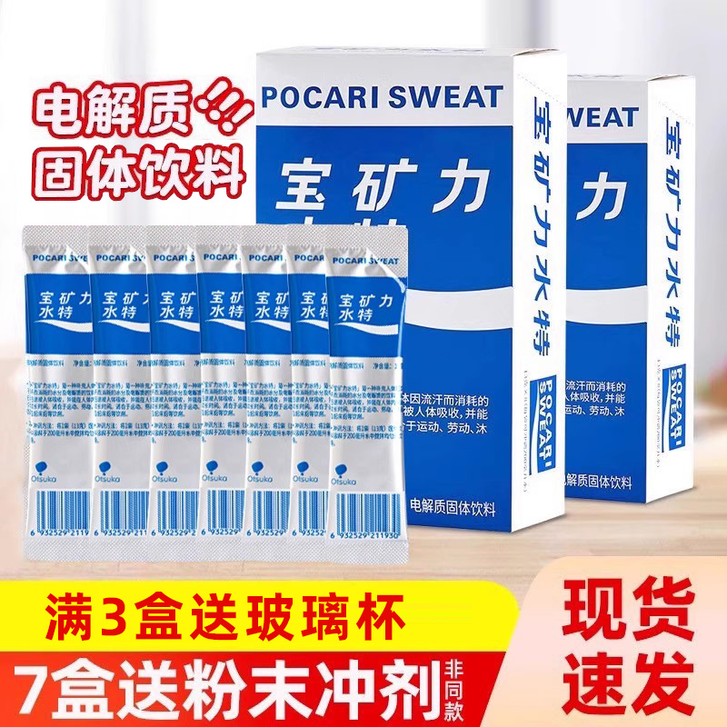 宝矿力电解质粉末功能性补充能量