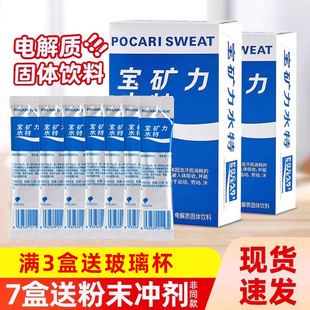 宝矿力水特粉末电解质冲剂整箱12盒运动健身补充维生素饮料旗舰店