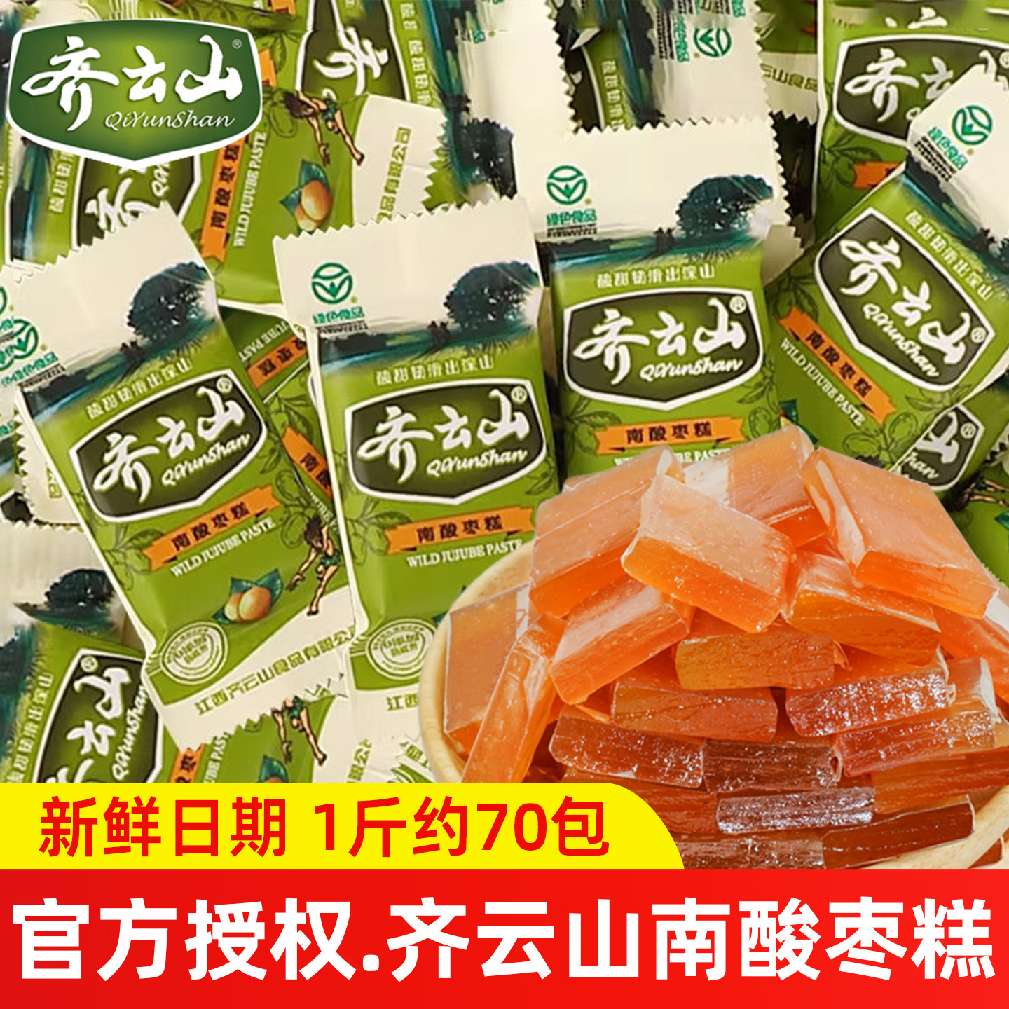 齐云山南酸枣糕江西特产独立小包装酸角糕膏孕妇儿童休闲解馋零食