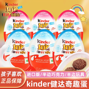 小玩具兒童節(jié)日禮物糖果零食 Kinder健達(dá)奇趣蛋半巧克力女孩男孩版