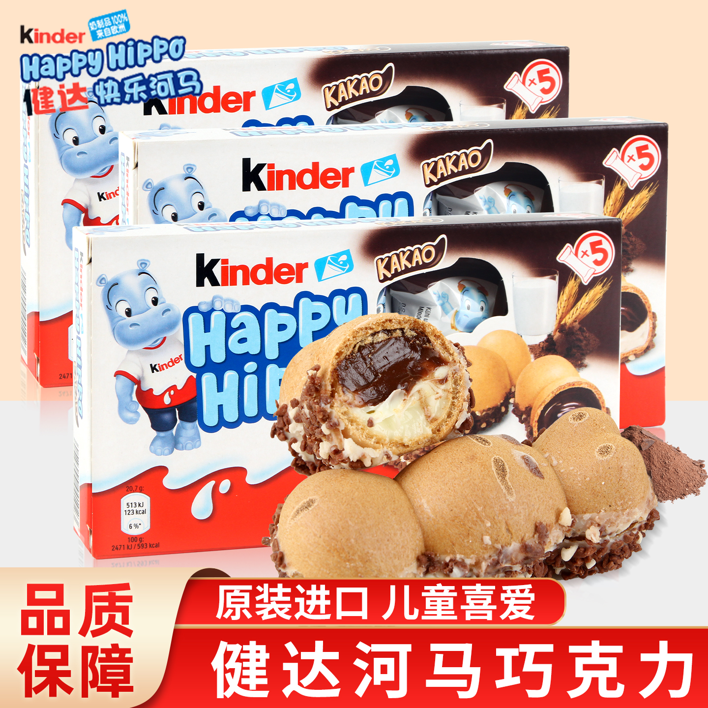 kinder健达开心快乐河马牛奶巧克力建达夹心脆儿童礼物饼干小零食