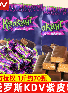 kdv俄罗斯紫皮糖散装喜糖巧克力味果仁夹心进口糖果年货小零食品