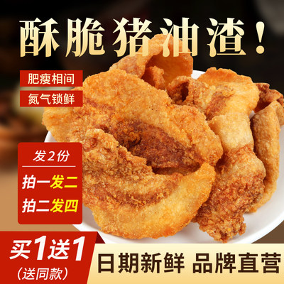 八点半酥脆猪油渣零食猪肉渣