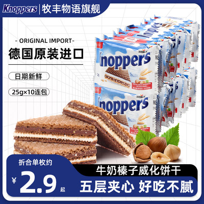 knoppers德国牛奶榛子威化饼干