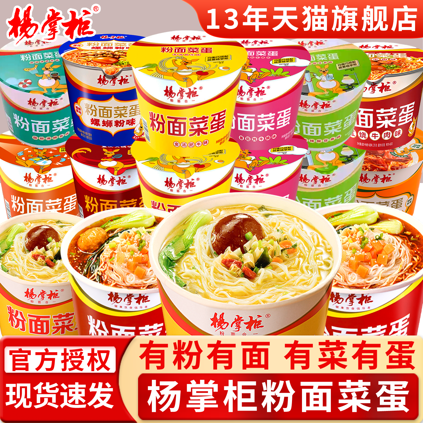 杨掌柜粉面菜蛋10桶装泡面蛋面高人拉面夜宵速食品方便面整箱批发