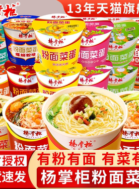 杨掌柜粉面菜蛋10桶装整箱多味选