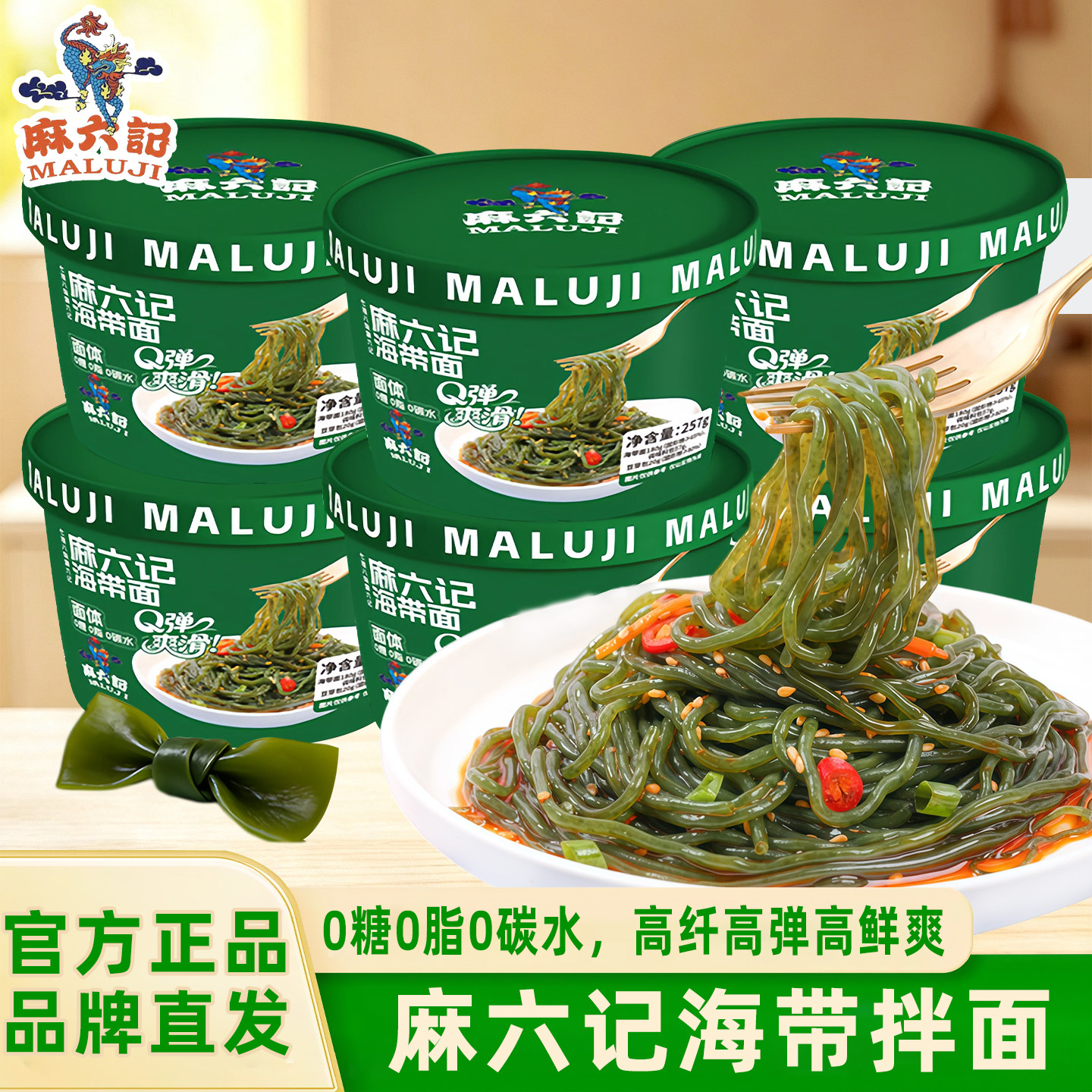 麻六记新品海带面干拌面图片
