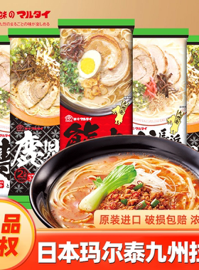 玛尔泰日本拉面九州熊本鹿儿岛博多豚骨汤日式方便面混合进口速食