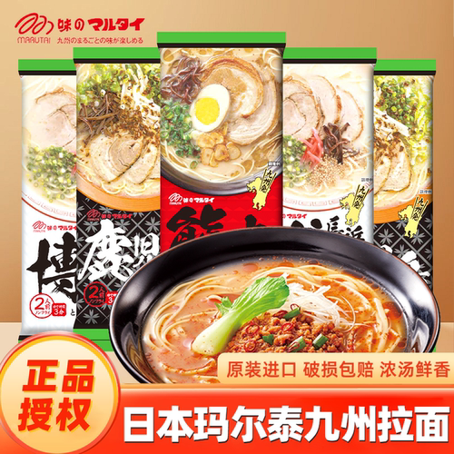 玛尔泰九州熊本鹿儿岛博多风味面