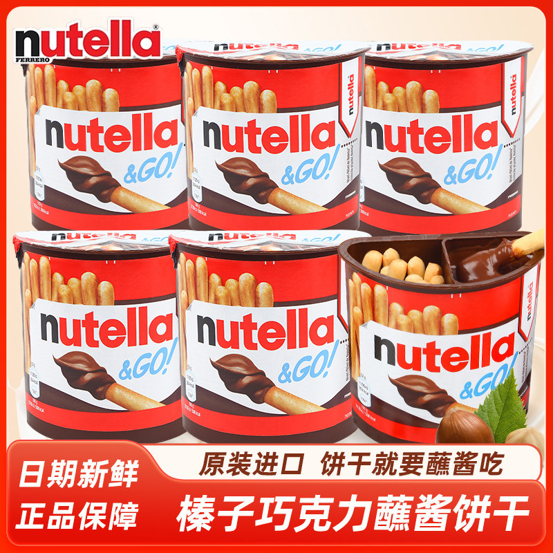 德国进口费列罗Nutella能多益榛子巧克力蘸酱手指饼干儿童零食品