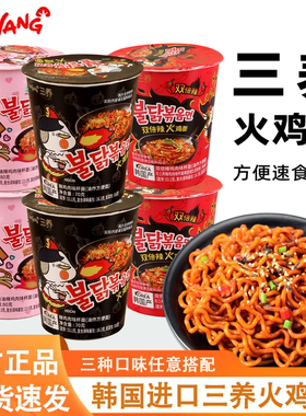韩国进口正宗三养火鸡面杯装奶油味爆辣速食韩式泡面经典辣方便面