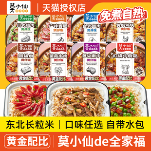 莫小仙自热米饭广味腊肠黄焖鸡红烧牛肉煲仔饭懒人夜宵方便速食品
