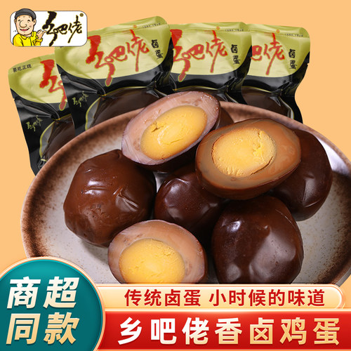 乡巴佬卤蛋香卤盐焗鸡蛋