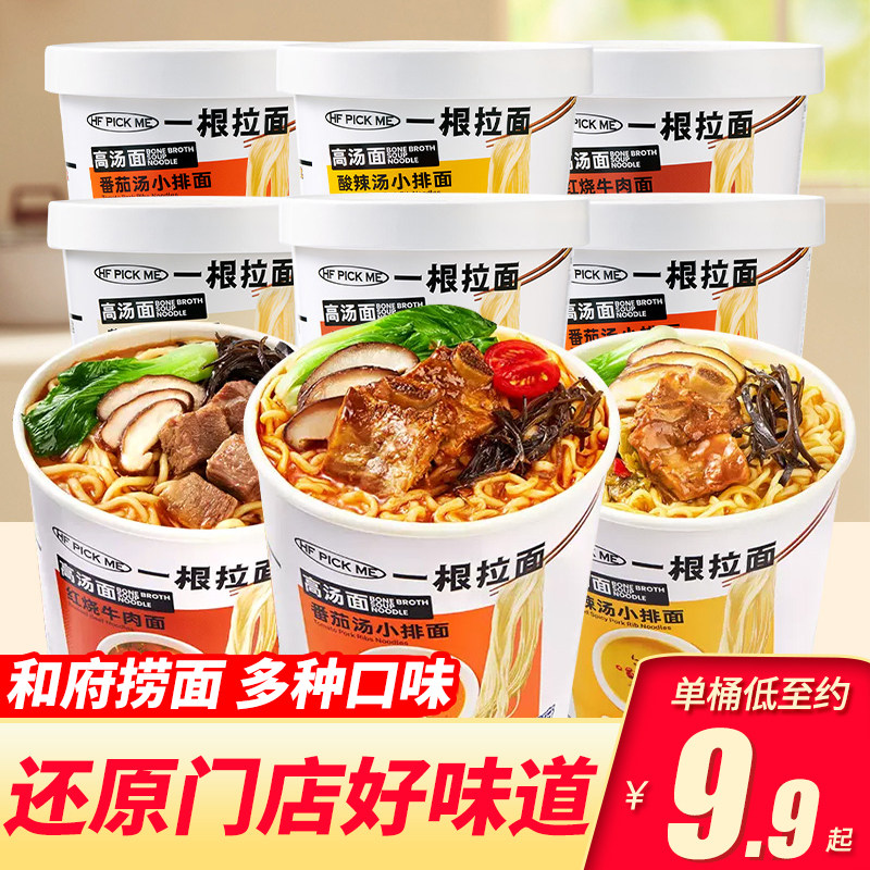 和府捞面3桶装草本番茄小排泡面红烧牛肉盒装酸辣夜宵速食拉面属于什么档次？