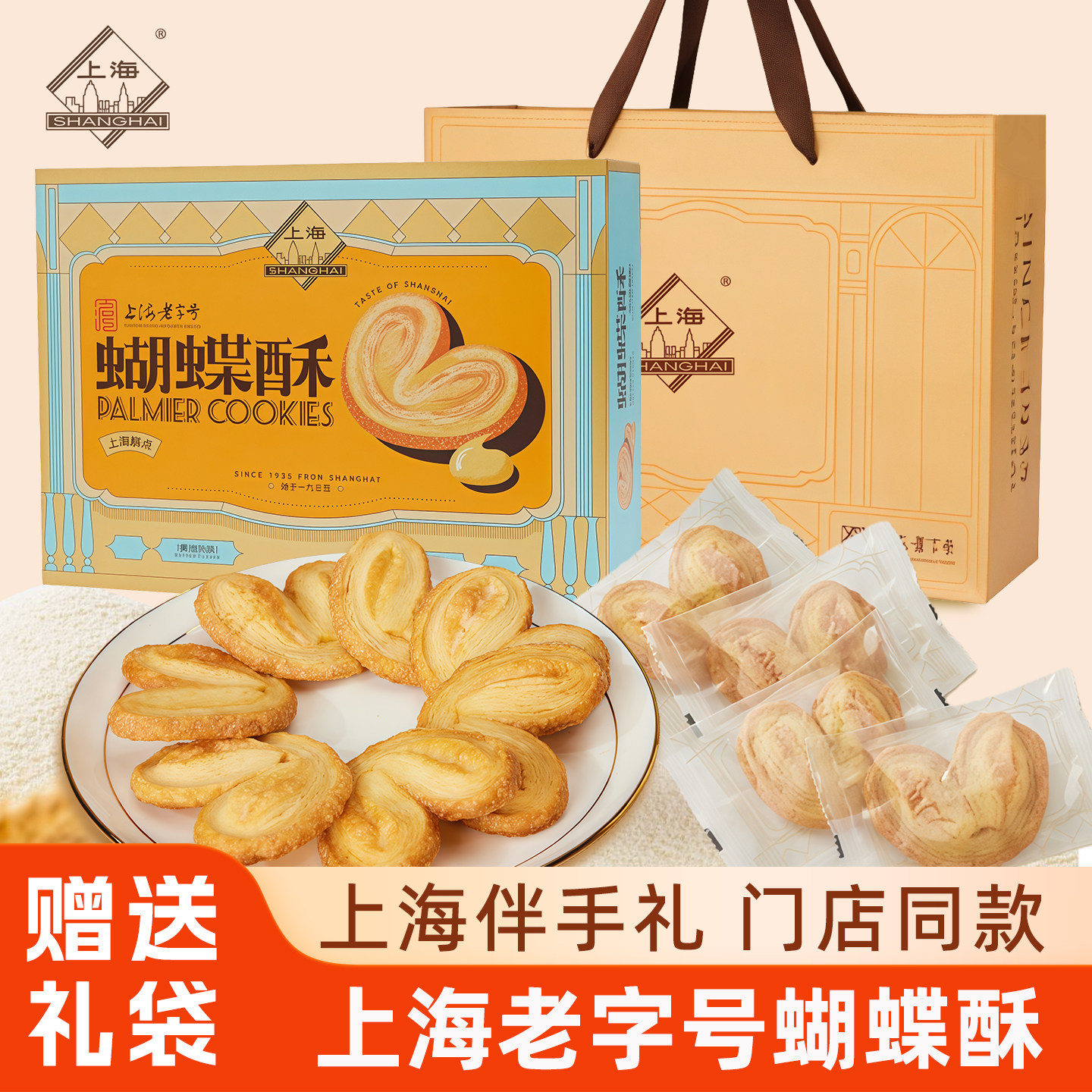 上海牌网红咖啡黄油蝴蝶酥礼盒装上海老字号伴手礼零食品礼物送礼,零食/坚果/特产,蝴蝶酥,淘宝优惠券,粉丝福利购,淘宝优惠卷