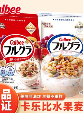 Calbee卡乐比水果麦片减糖富果乐燕麦片干吃酸奶营养早餐即食冲饮