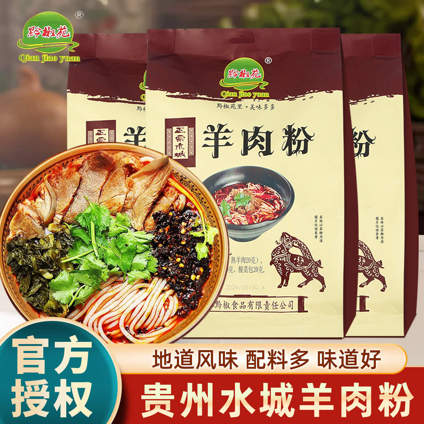 贵州特色水城羊肉粉速食夜宵米线