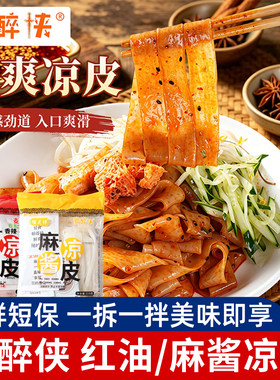 麦醉侠麻酱红油鲜凉皮