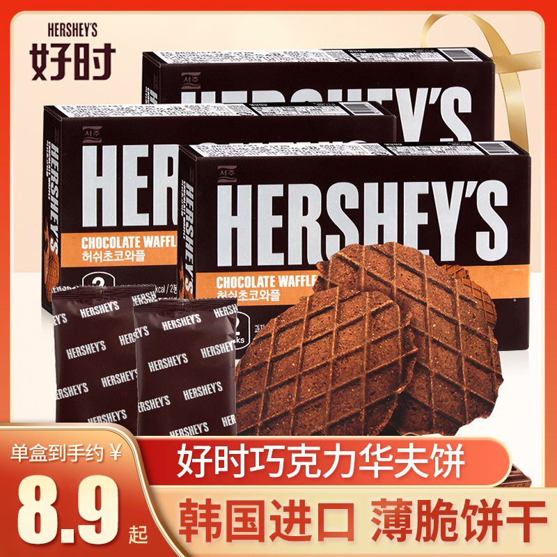 韩国进口好时巧克力华夫饼干浓厚薄脆瓦夫饼零食146g*3盒hooca
