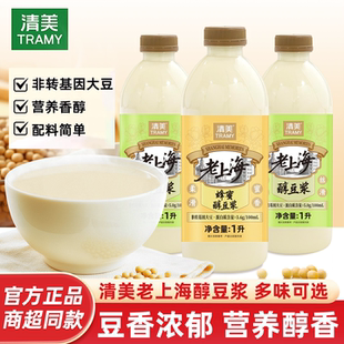上海清美醇豆浆1L瓶家庭装非转基因大豆蜂蜜豆浆代餐早餐开盖即饮
