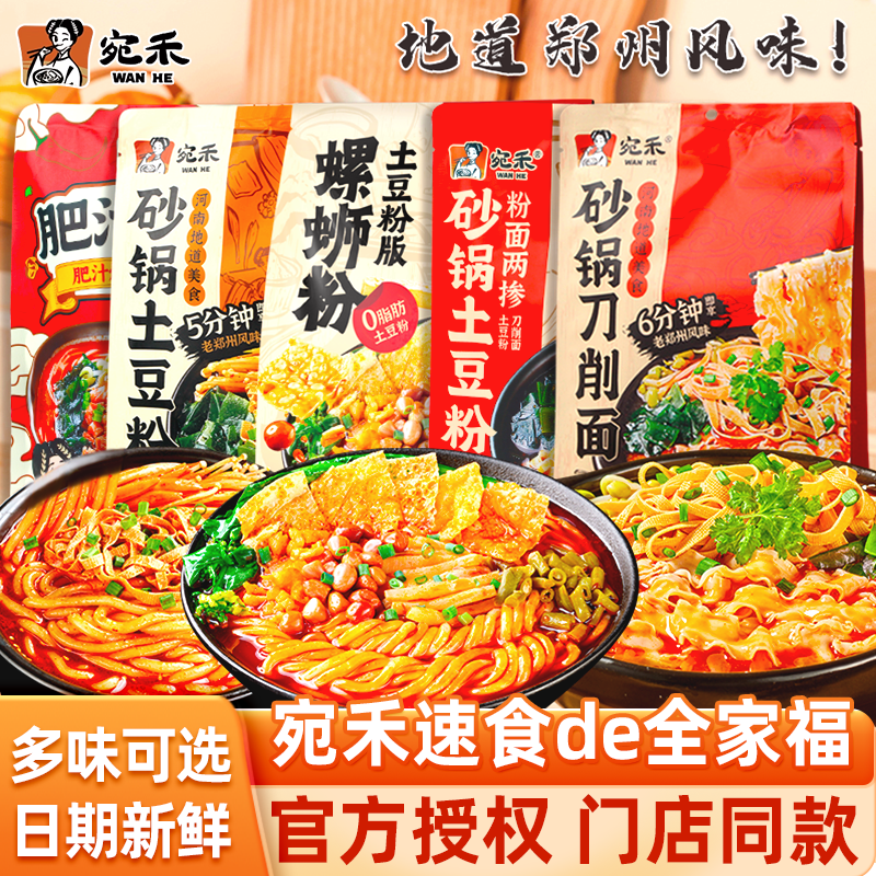 宛禾砂锅土豆粉刀削面螺蛳粉