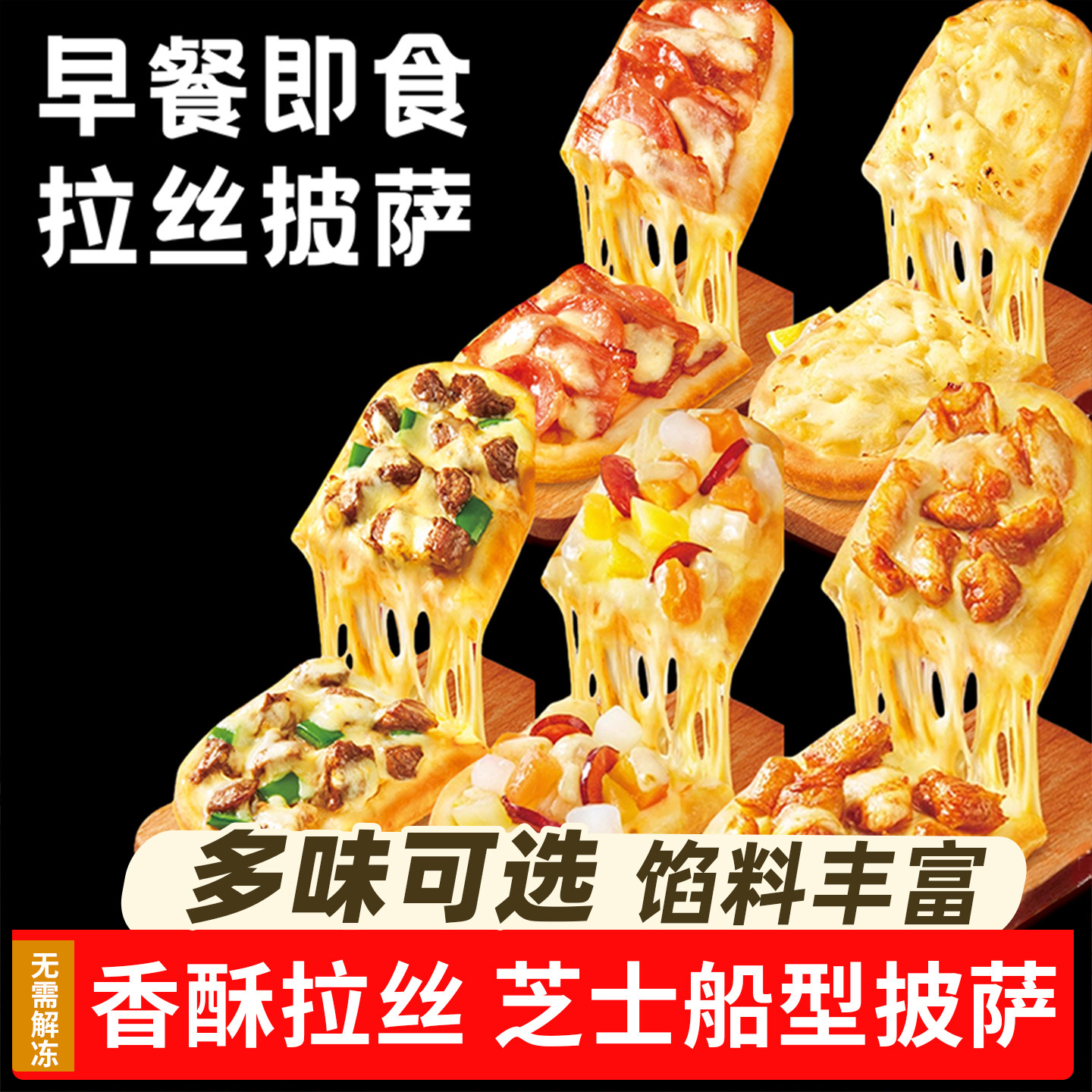 芝士船型披萨半成品加热方便即食早餐夜宵空气炸锅披萨底饼胚速食,粮油调味/速食/干货/烘焙,预制披萨/面团,淘宝优惠券,粉丝福利购,淘宝优惠卷