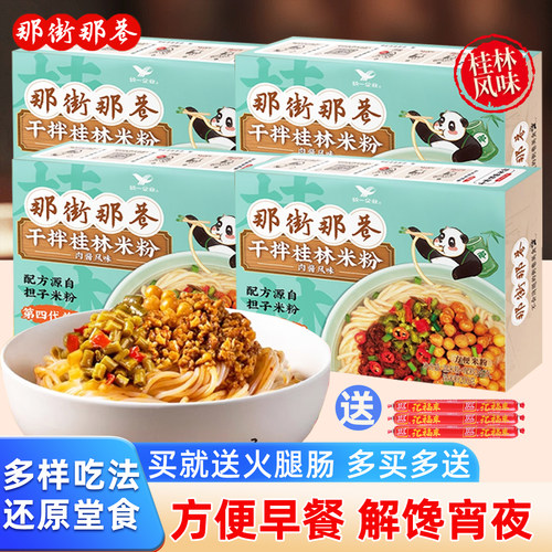 统一那街那巷桂林米粉卤肉干拌米粉盒装方便面速食品懒人早餐夜宵