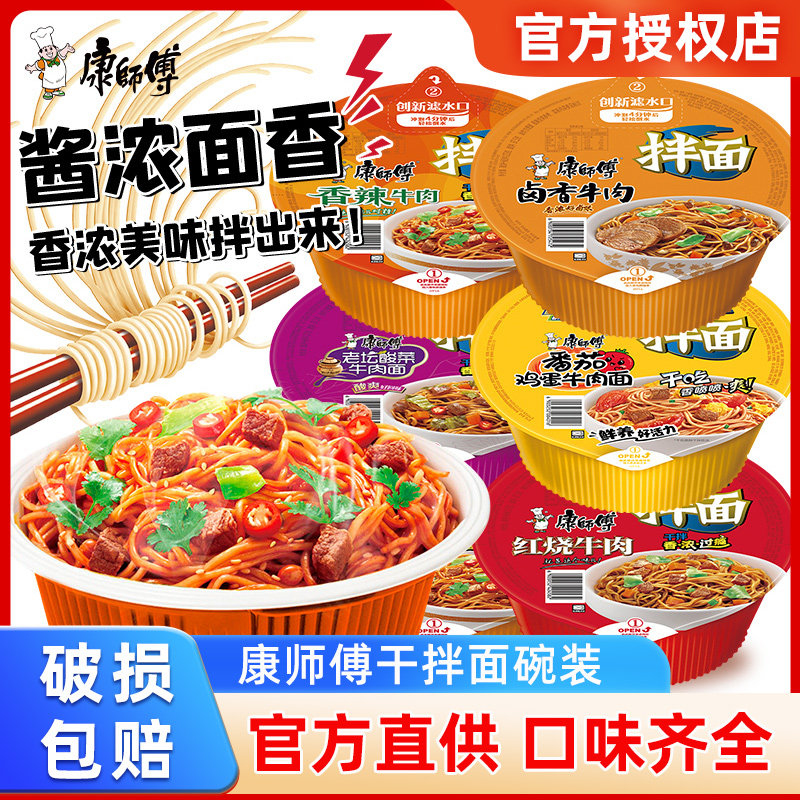 康师傅干拌面12碗装红烧香辣卤香牛肉面即食泡面懒人速食充饥夜宵
