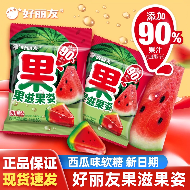 好丽友果滋果姿西瓜味软糖水果造型果汁橡皮糖糖果网红儿童零食品