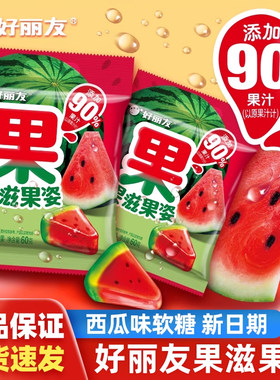 好丽友果滋果姿西瓜味软糖水果造型果汁橡皮糖糖果网红儿童零食品