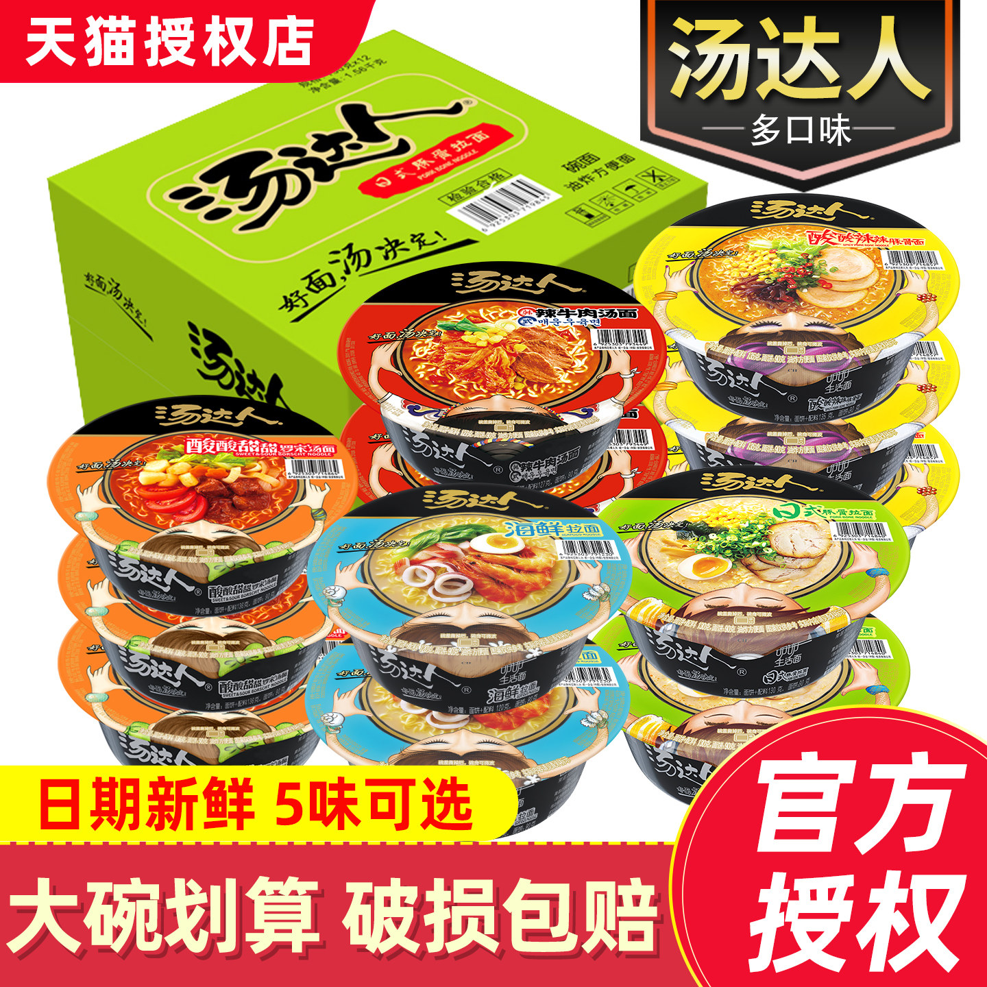 统一汤达人方便面碗桶装汤面批发日式豚骨拉面泡面酸辣罗宋汤速食