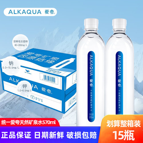 统一爱夸天然矿泉水570ml*15瓶整箱偏硅酸长白山小瓶低钠饮用水