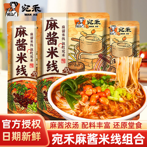 宛禾麻酱米线河南南阳速食米粉