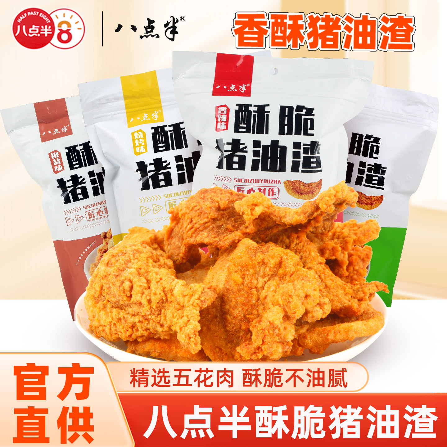 八点半温州特产猪油渣6袋装脆皮五花肉猪油渣渣油脂渣休闲小零食,零食/坚果/特产,猪肉类,淘宝优惠券,粉丝福利购,淘宝优惠卷