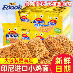 Gemez印尼进口小鸡面30g*24包Enaak干脆面干吃面儿童零食休闲整箱