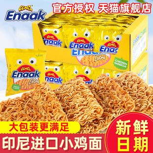 24包Enaak干脆面干吃面兒童零食休閑整箱 Gemez印尼進口小雞面30g