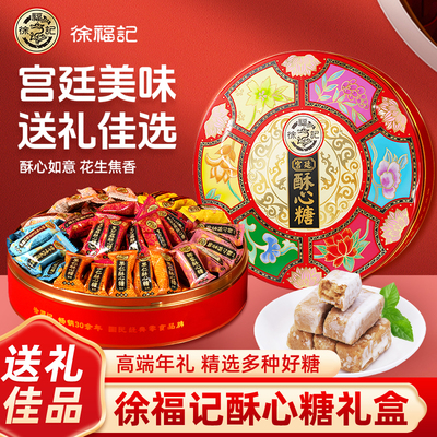 徐福记宫廷酥心糖礼盒装420g