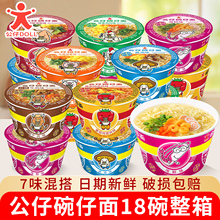 香港公仔面碗仔面方便面泡面迷你整箱湾仔小杯小碗桶装车仔面速食