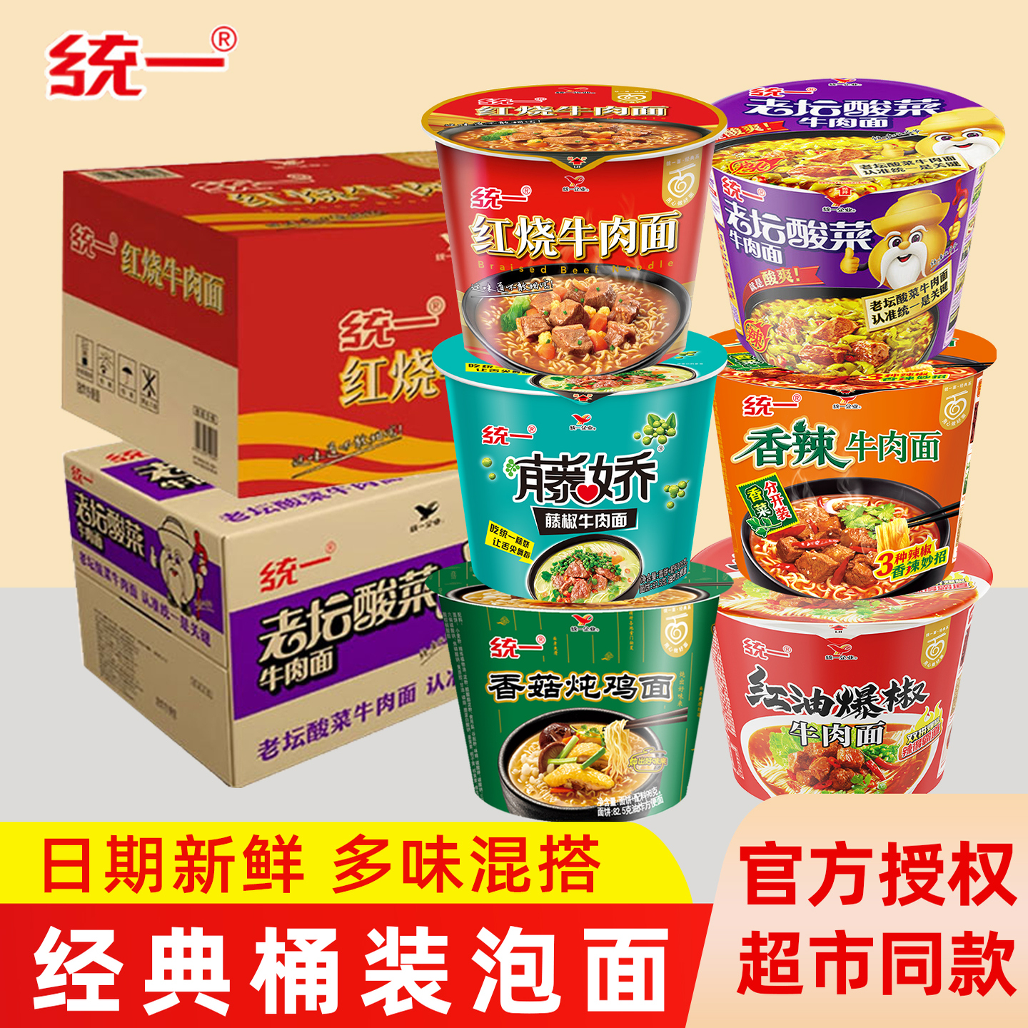 统一组合多口味混搭速食方便面