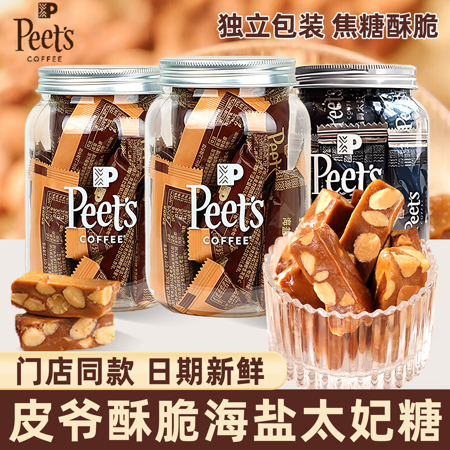 Peets皮爷太妃糖罐装独立小包装图片
