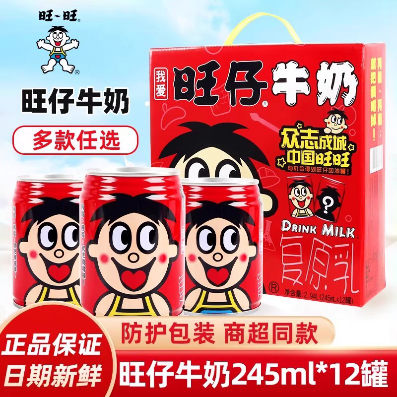 旺仔牛奶245ml*12罐装整箱l礼盒