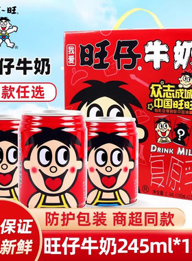旺旺旺仔牛奶罐装245ml*12整箱儿童牛奶早餐礼盒装伴手礼旗舰店