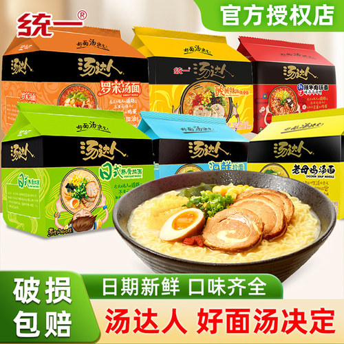 统一汤达人泡面 面袋装日式豚骨拉面 面酸酸辣辣速食泡面 面寝室