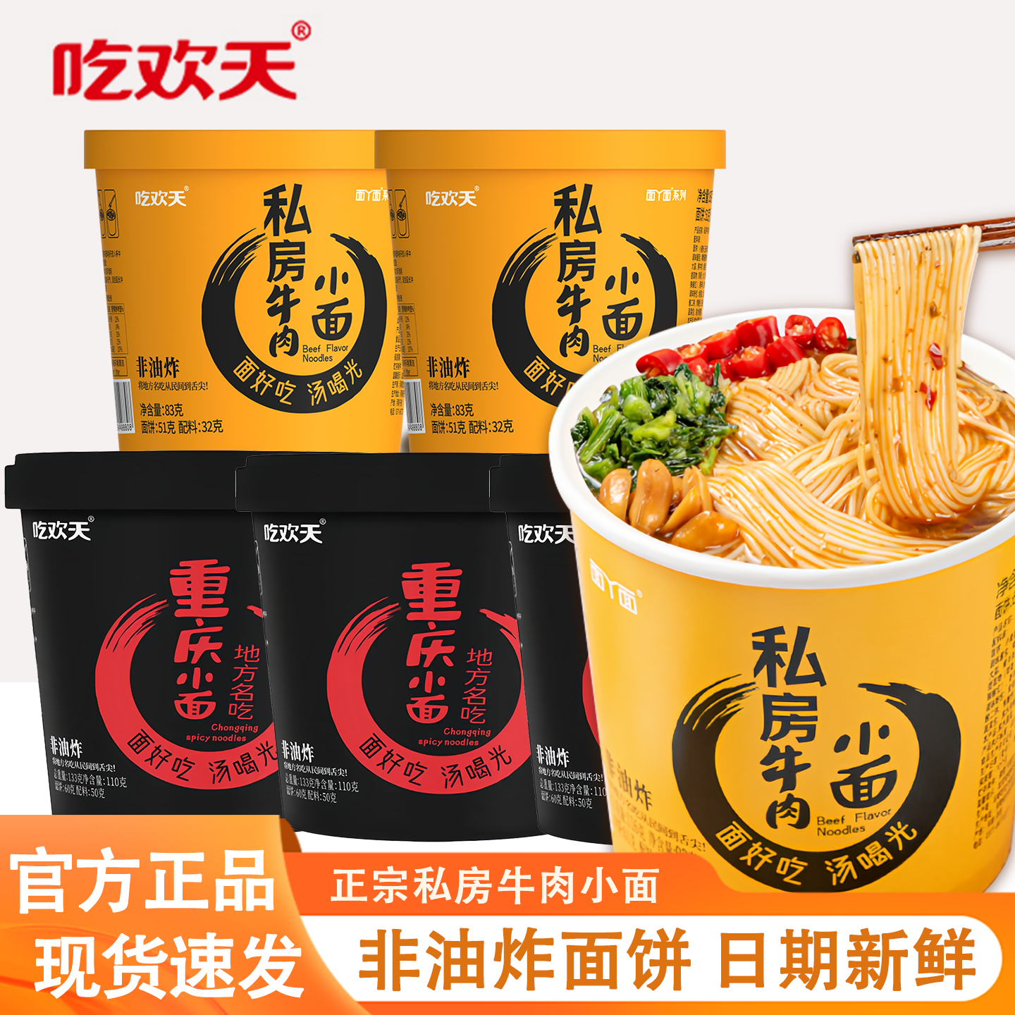 吃欢天面丫面私房牛肉面重庆小面18桶整箱装方便泡面非油炸速食品