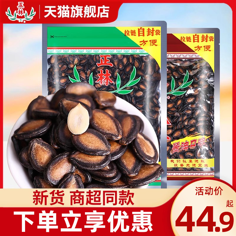 正林西瓜子500g*2袋3A原味黑瓜子酱油甘草味咸香大籽炒货零食批发